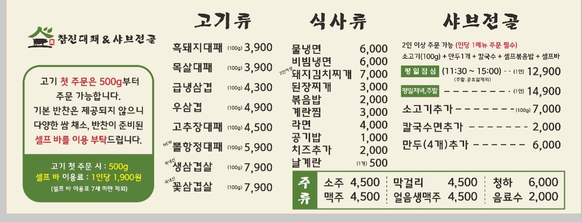 참진대패앤샤브전골 형곡점