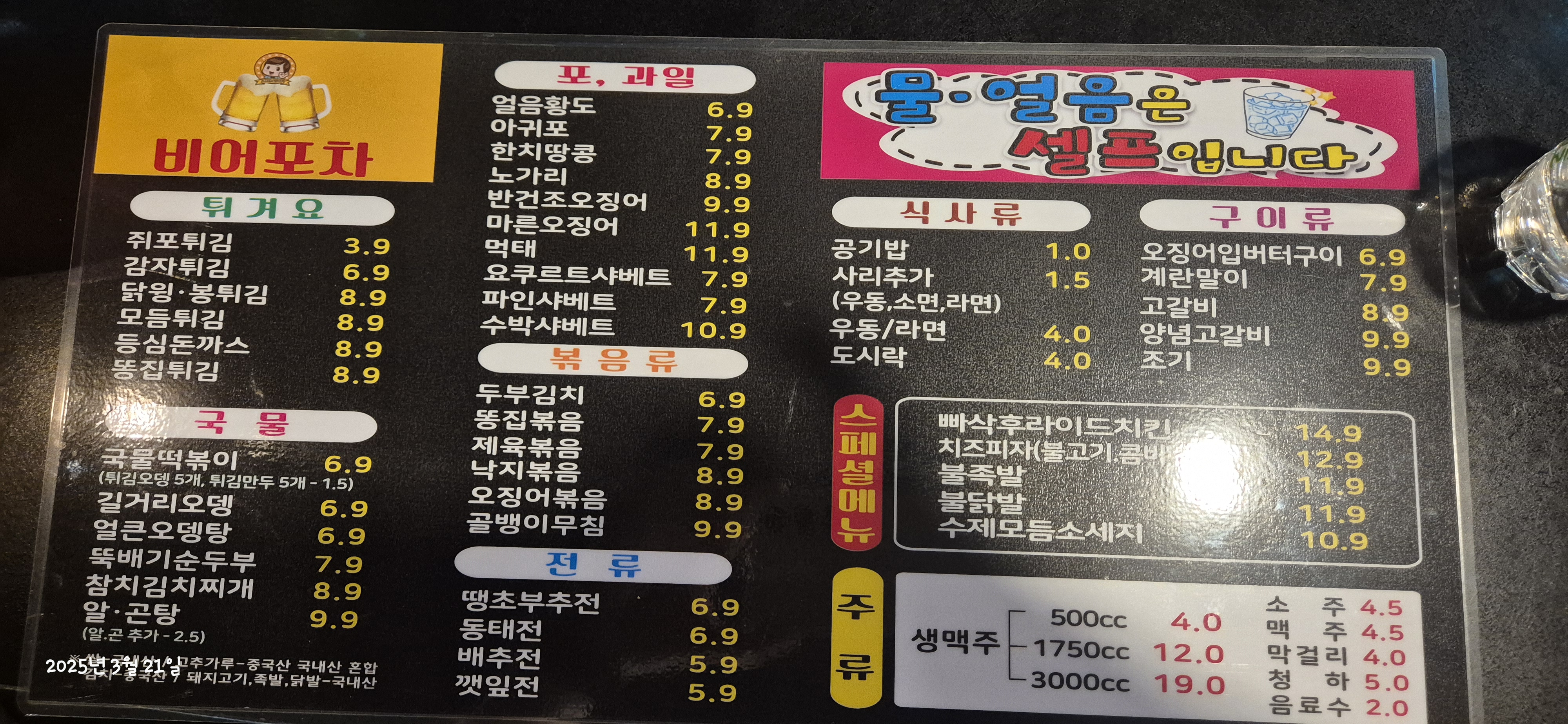 비어포차