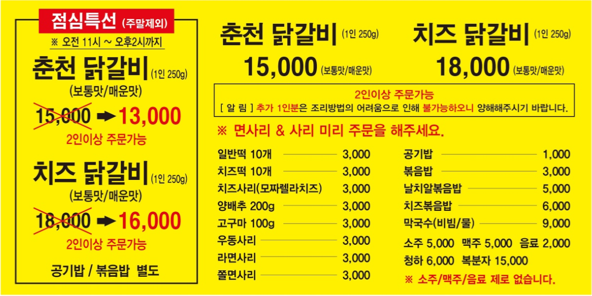 정통춘천닭갈비