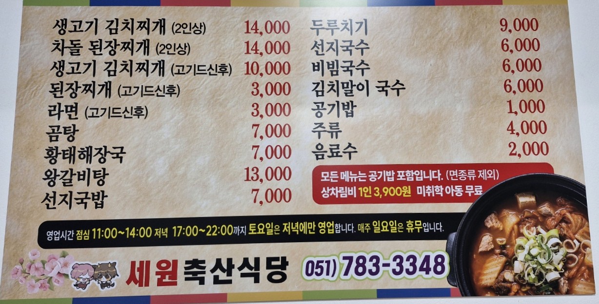 세원축산식당