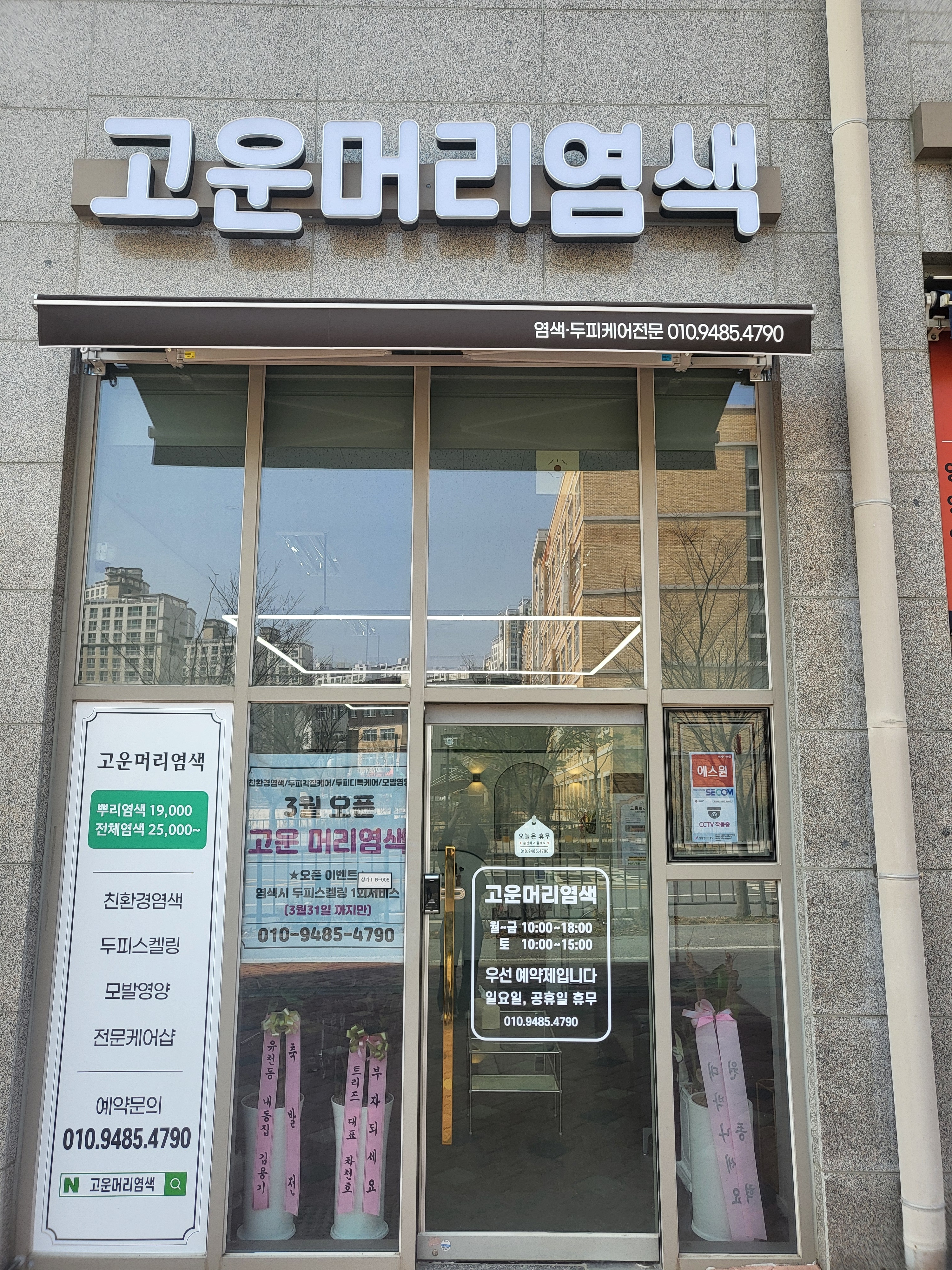 고운머리염색