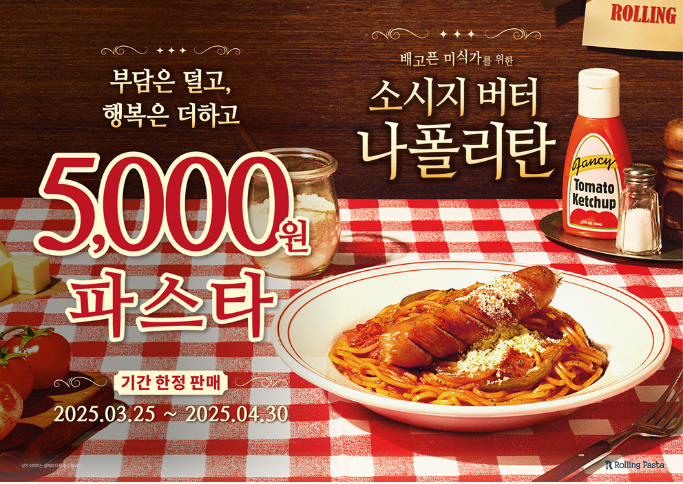 롤링파스타 오산역점