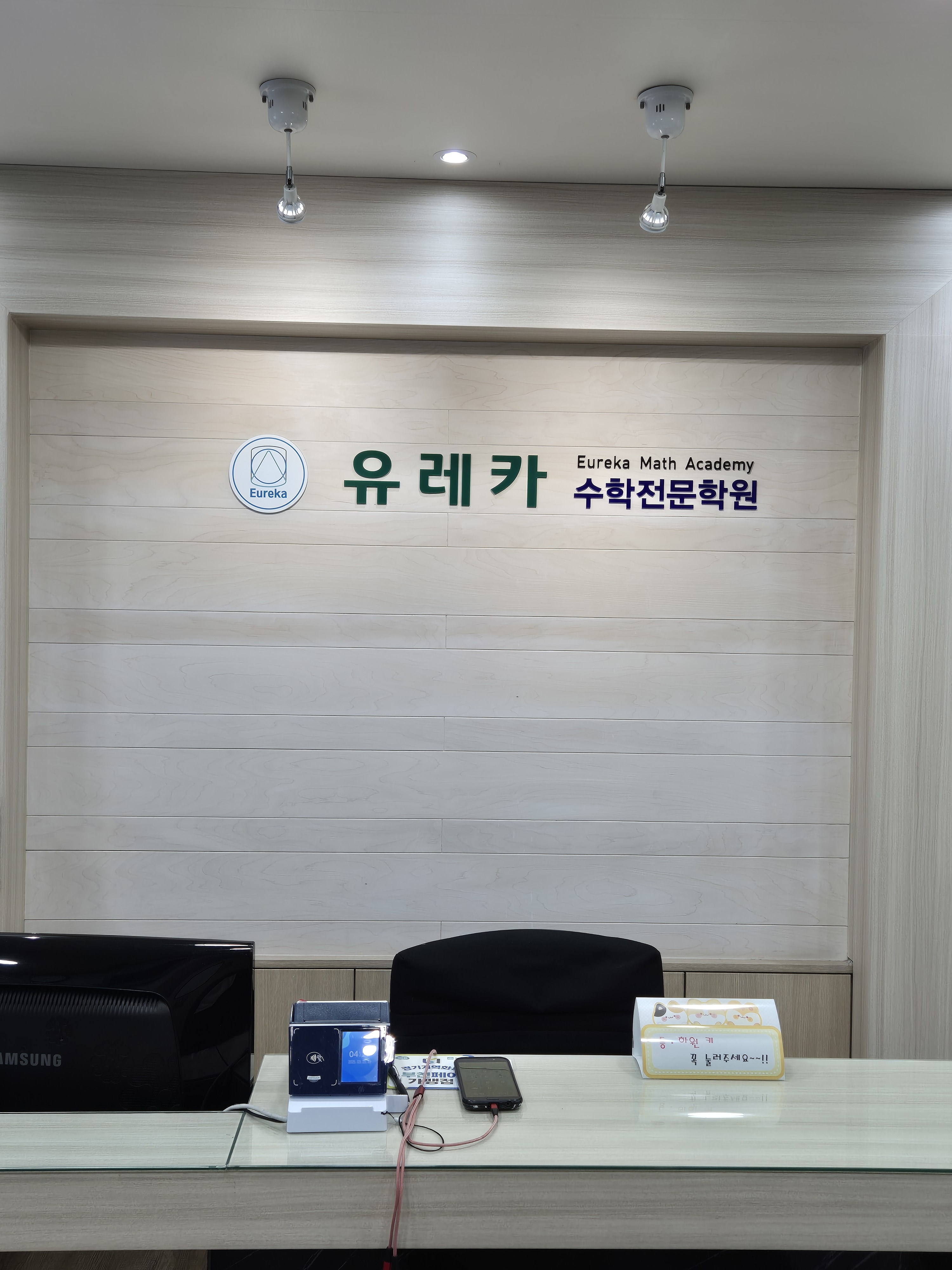 유레카수학학원