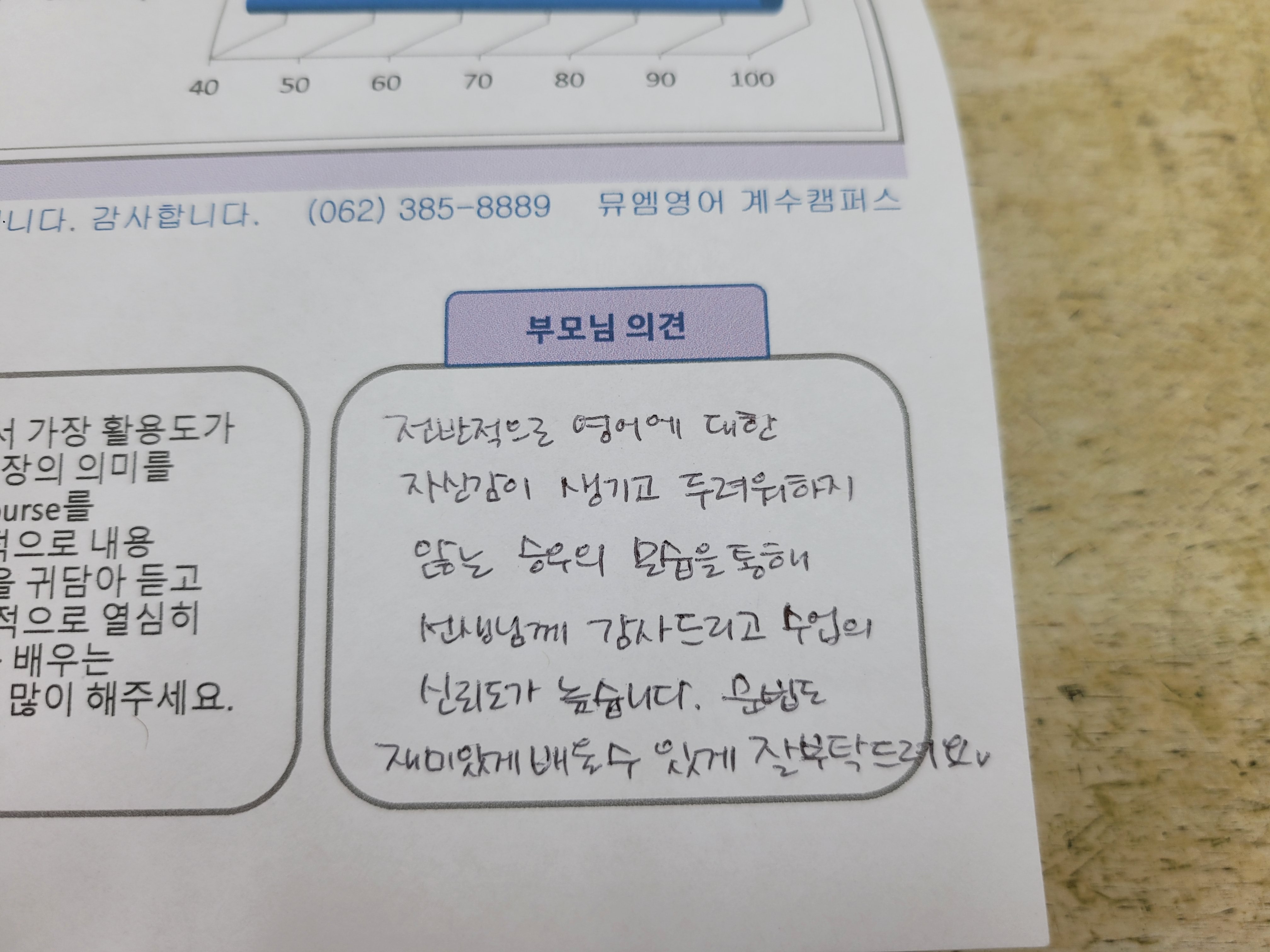 뮤엠영어 계수영어교습소
