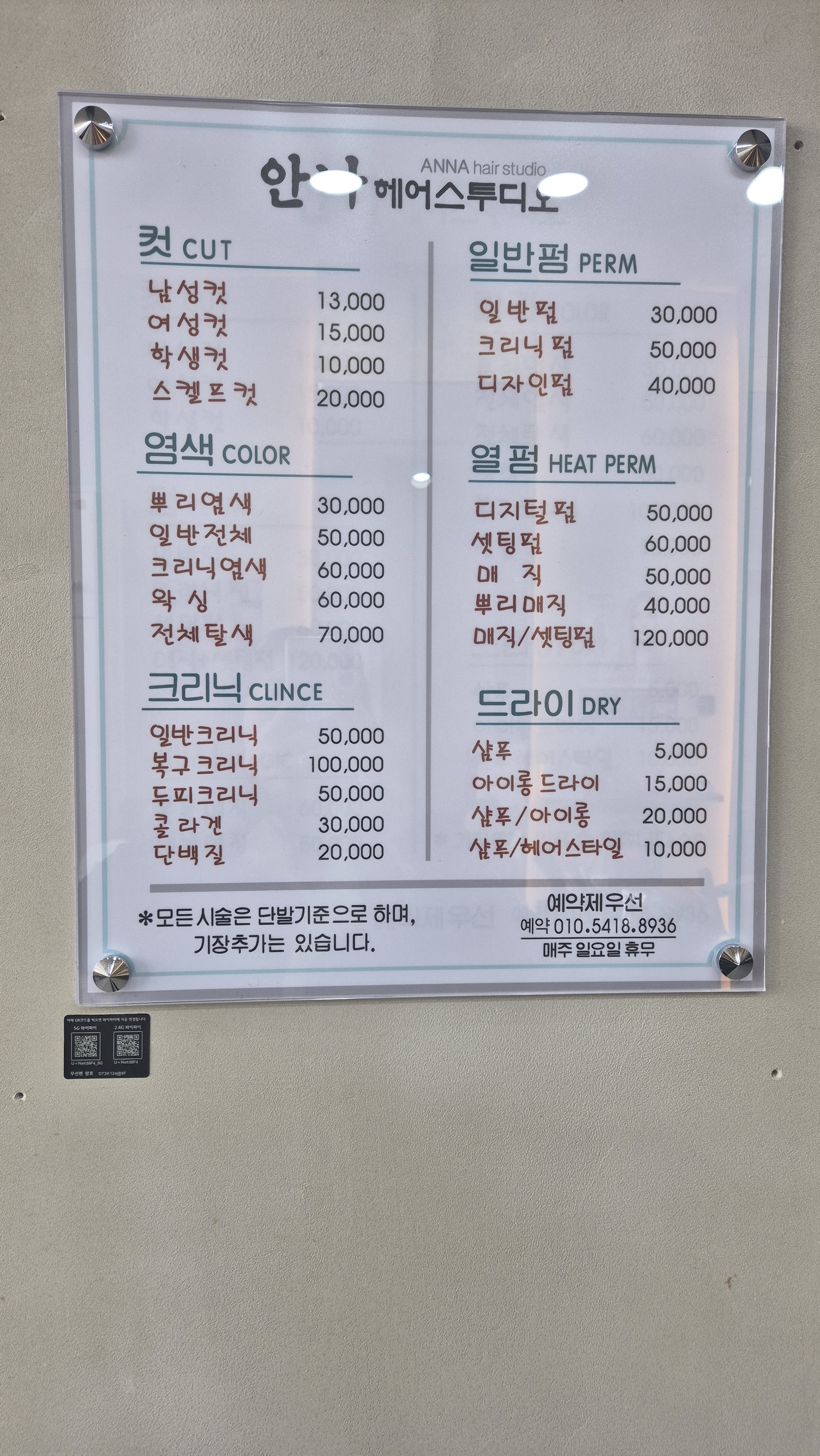 안나헤어 스투디오