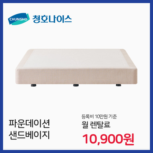청호나이스렌탈 안중점