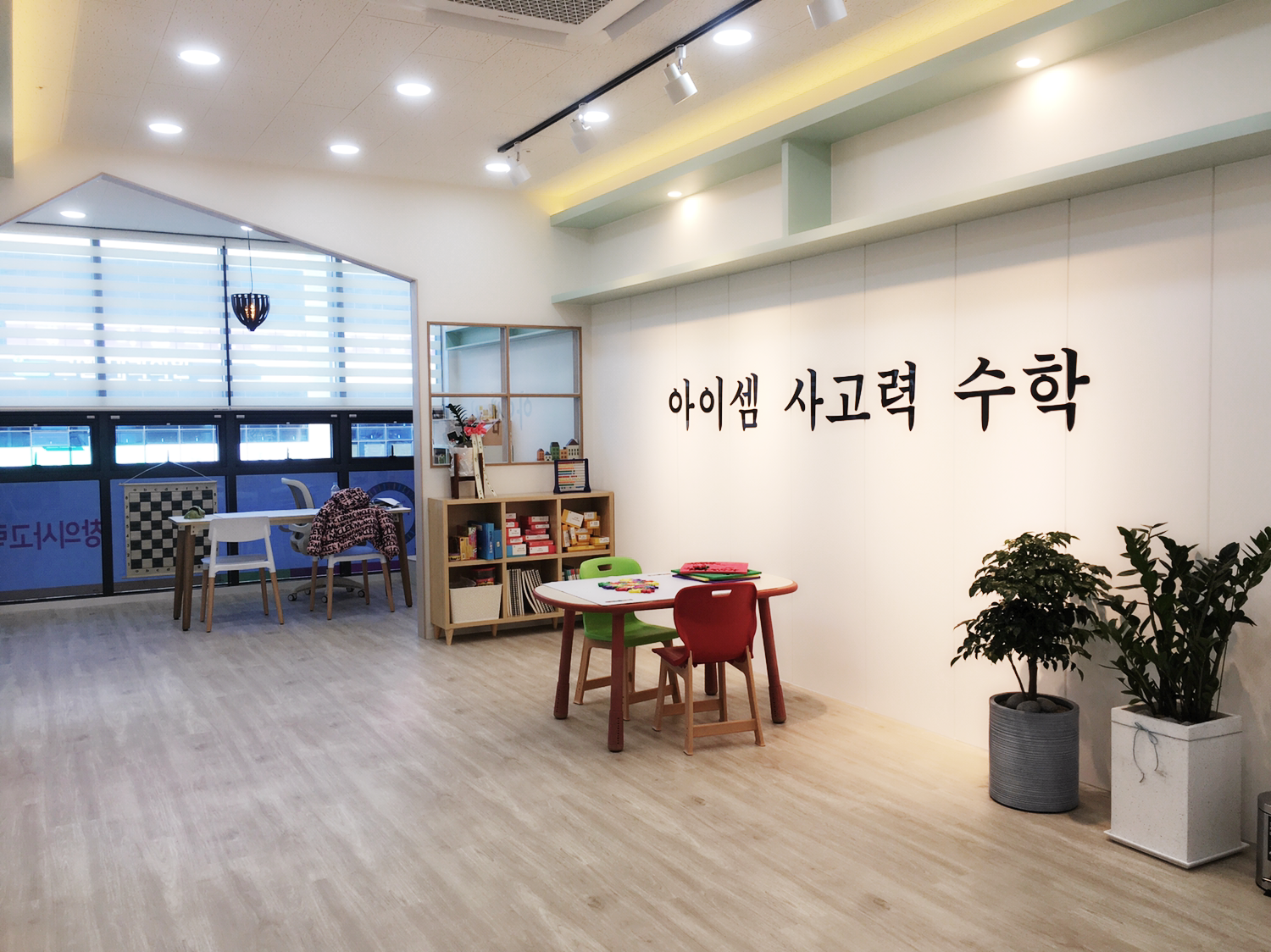 아이셈사고력수학교습소