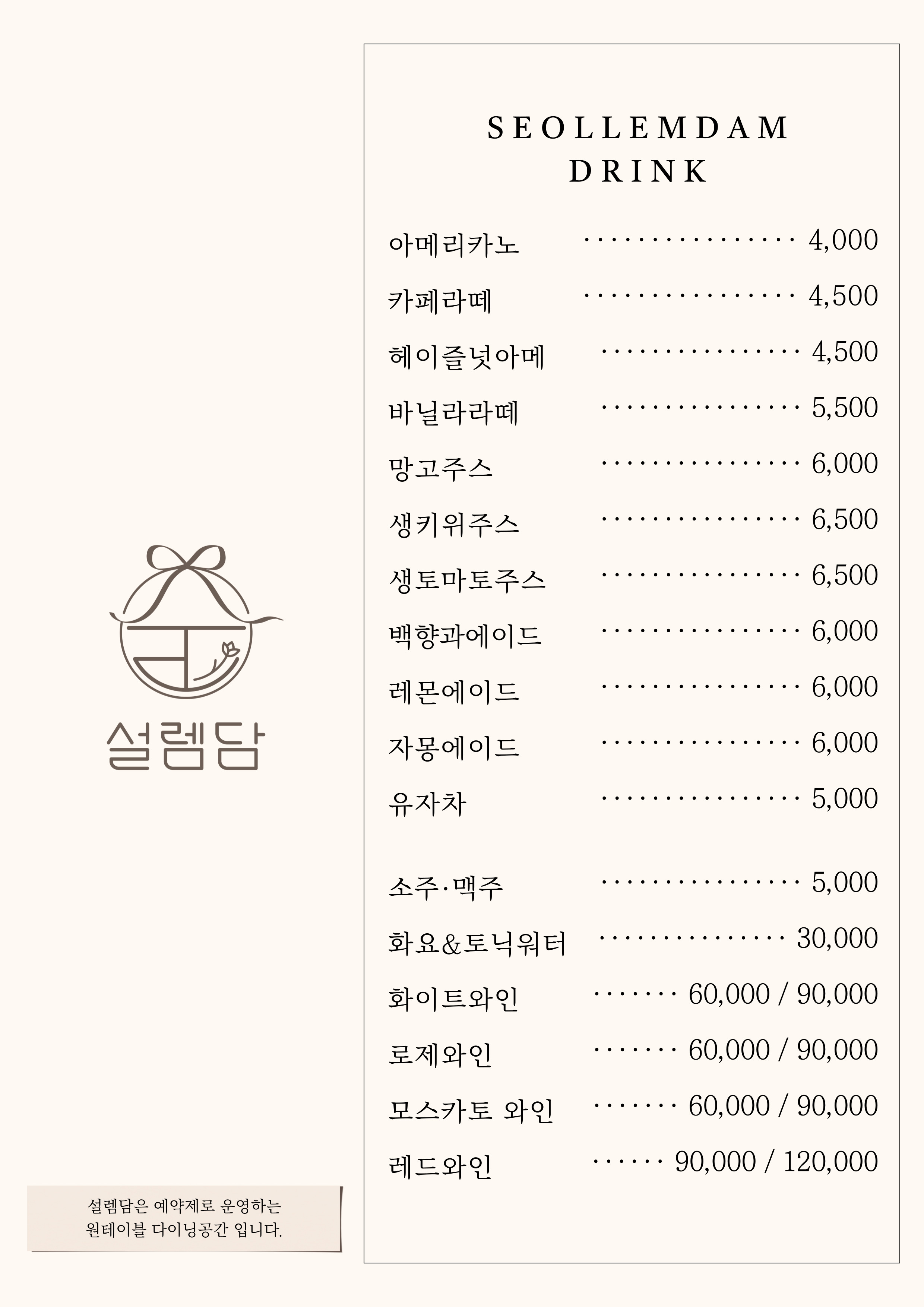 설렘담