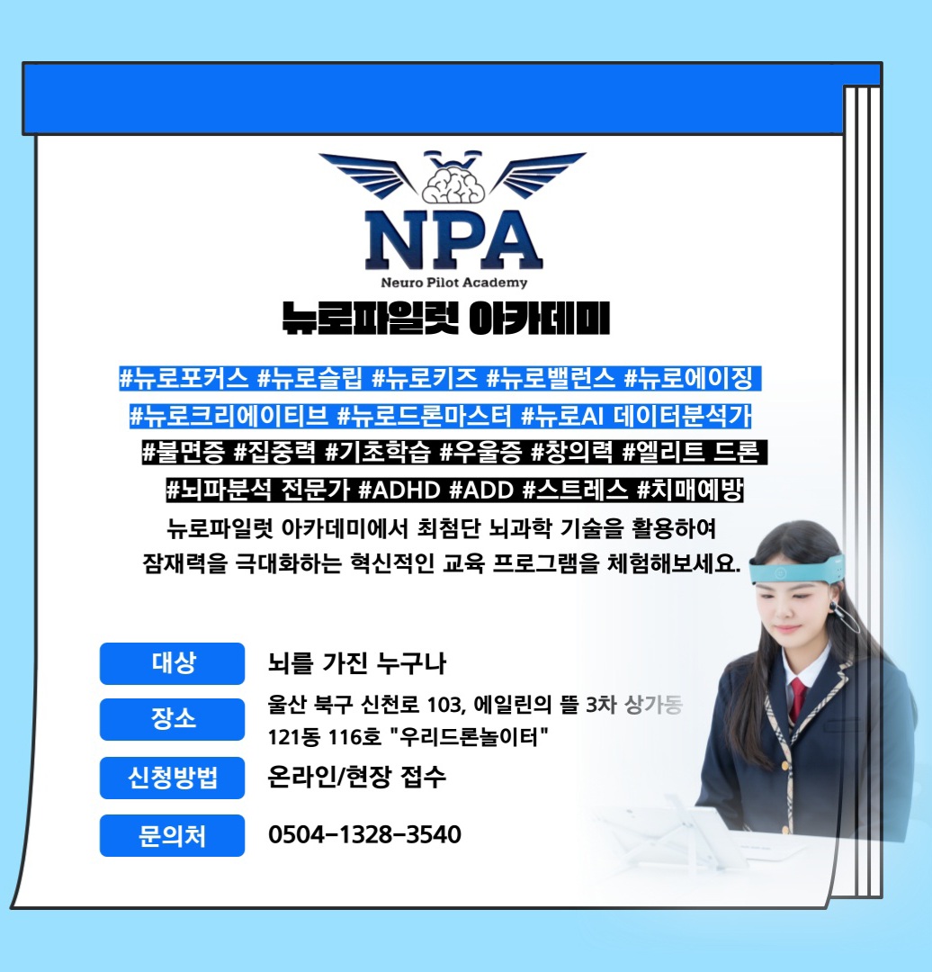 울산드론항공교육원