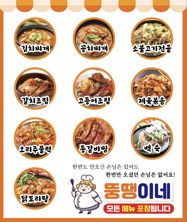 뚱땡이네