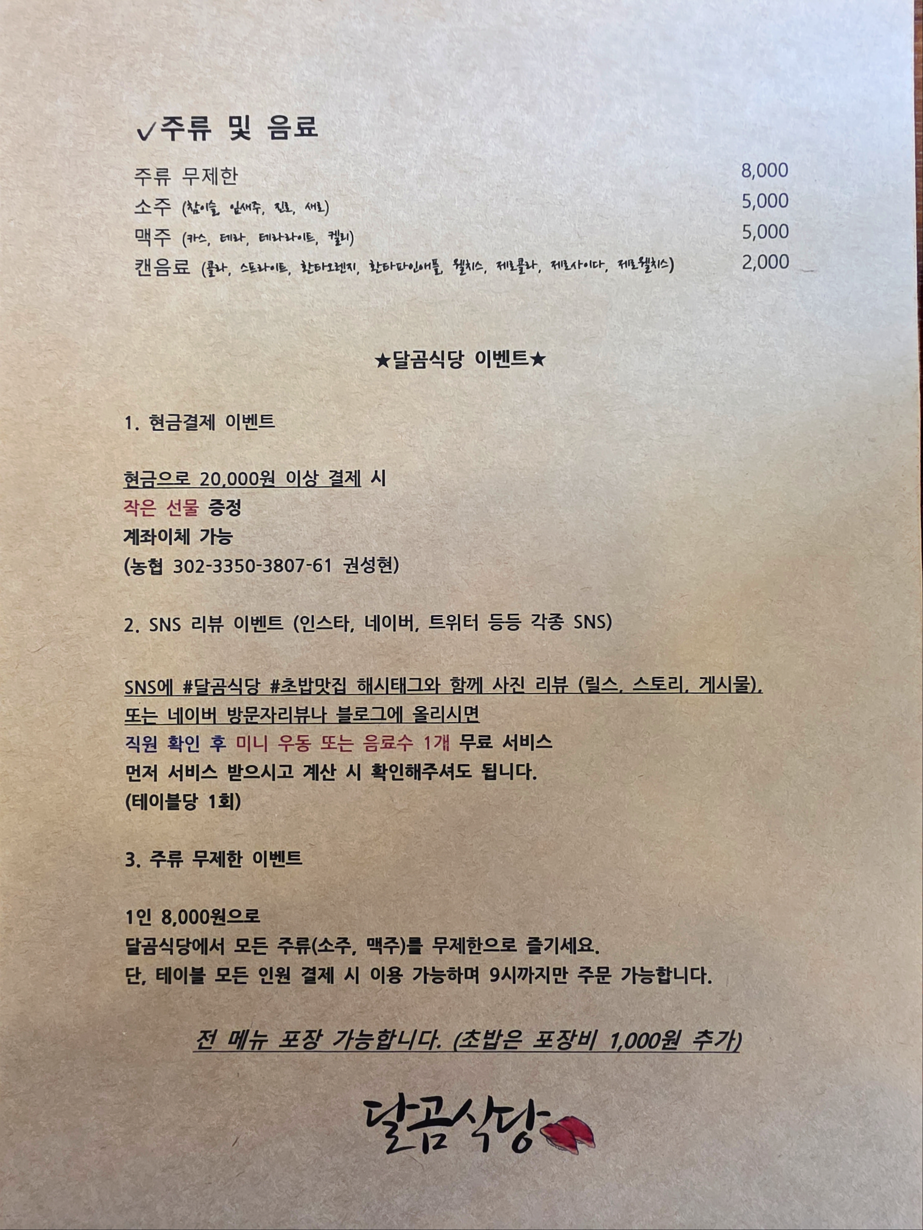 달곰식당