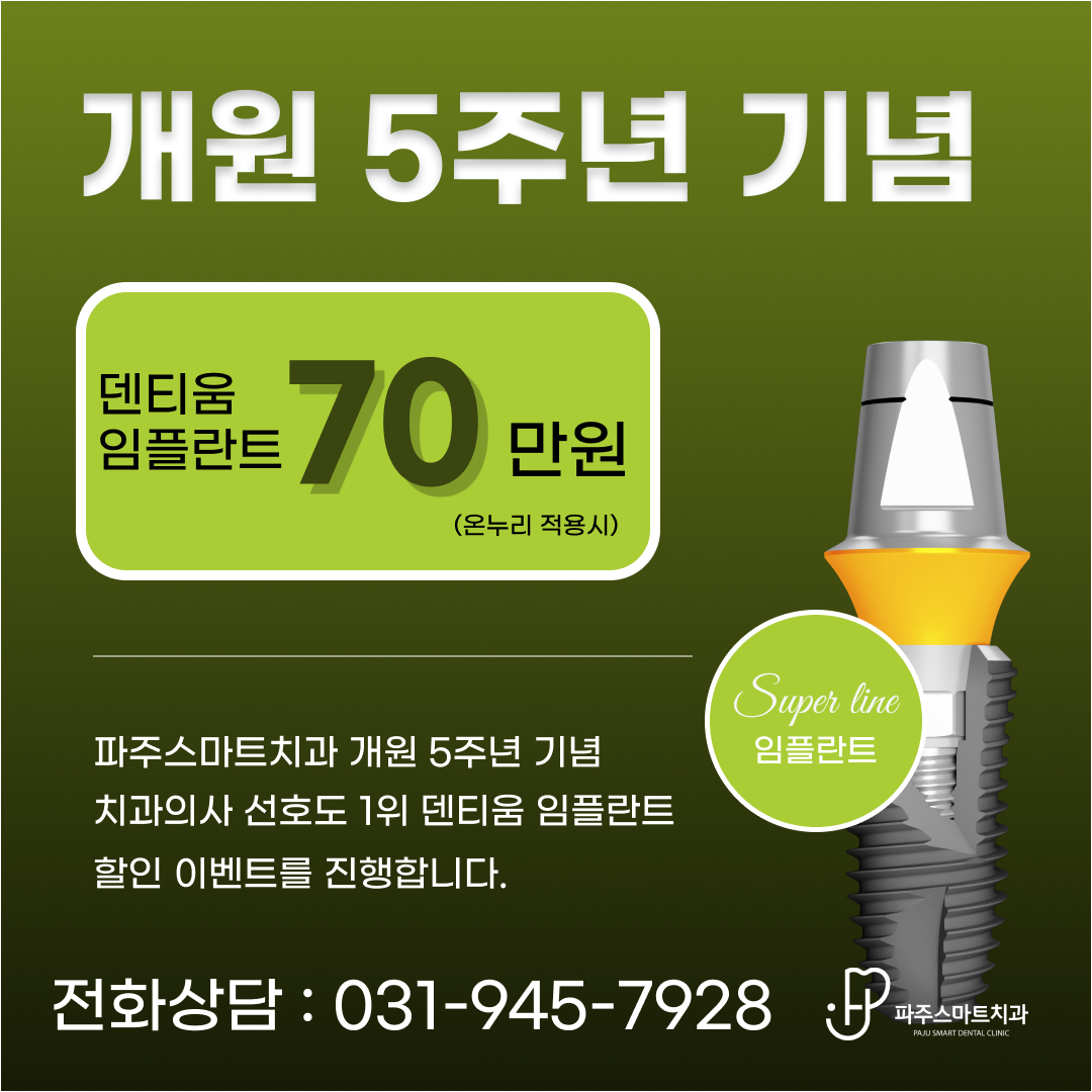 파주스마트치과의원