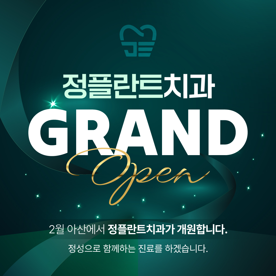아산정플란트치과의원
