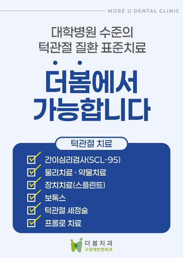 대전 더봄구강악안면외과치과의원