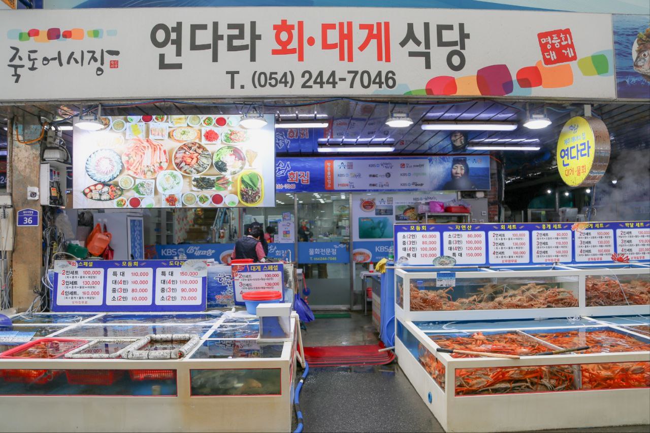 연다라회식당