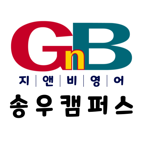 GnB영어학원 송우캠퍼스