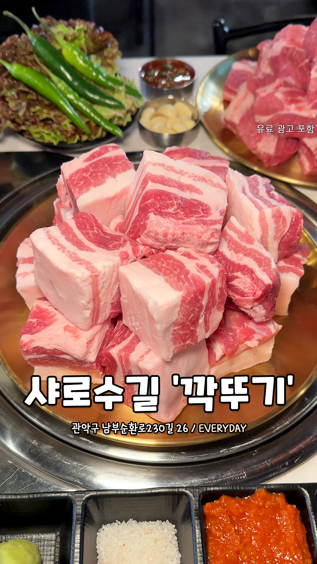 깍뚜기 서울대입구본점