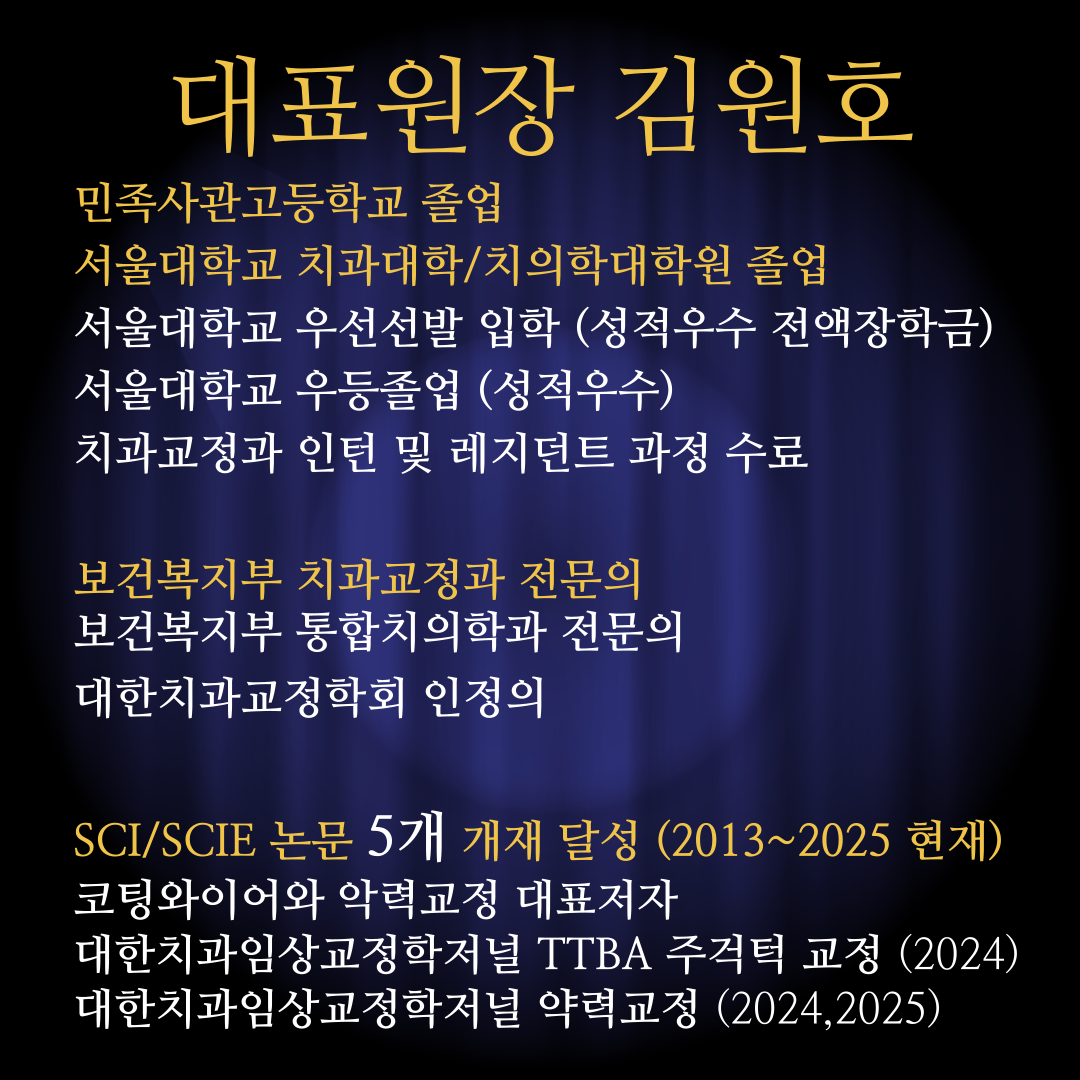 서울닥터호치과교정과치과의원