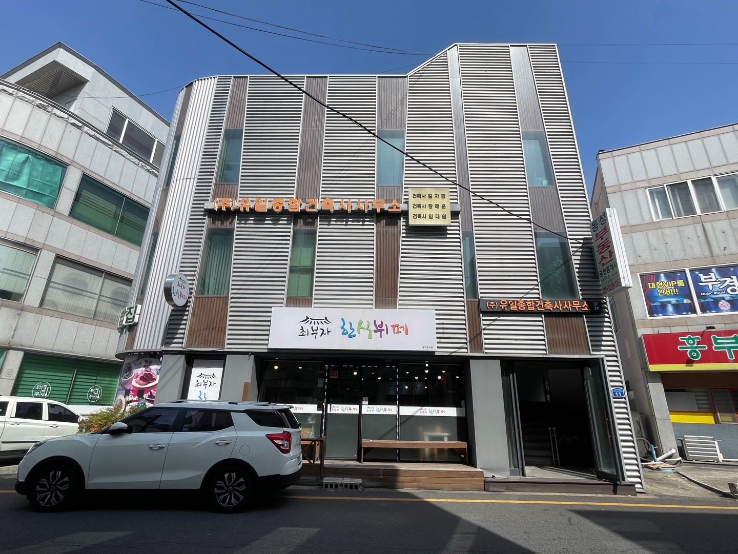 유일종합건축사사무소