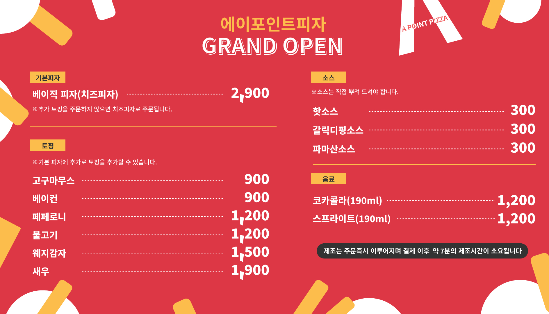 에이포인트피자