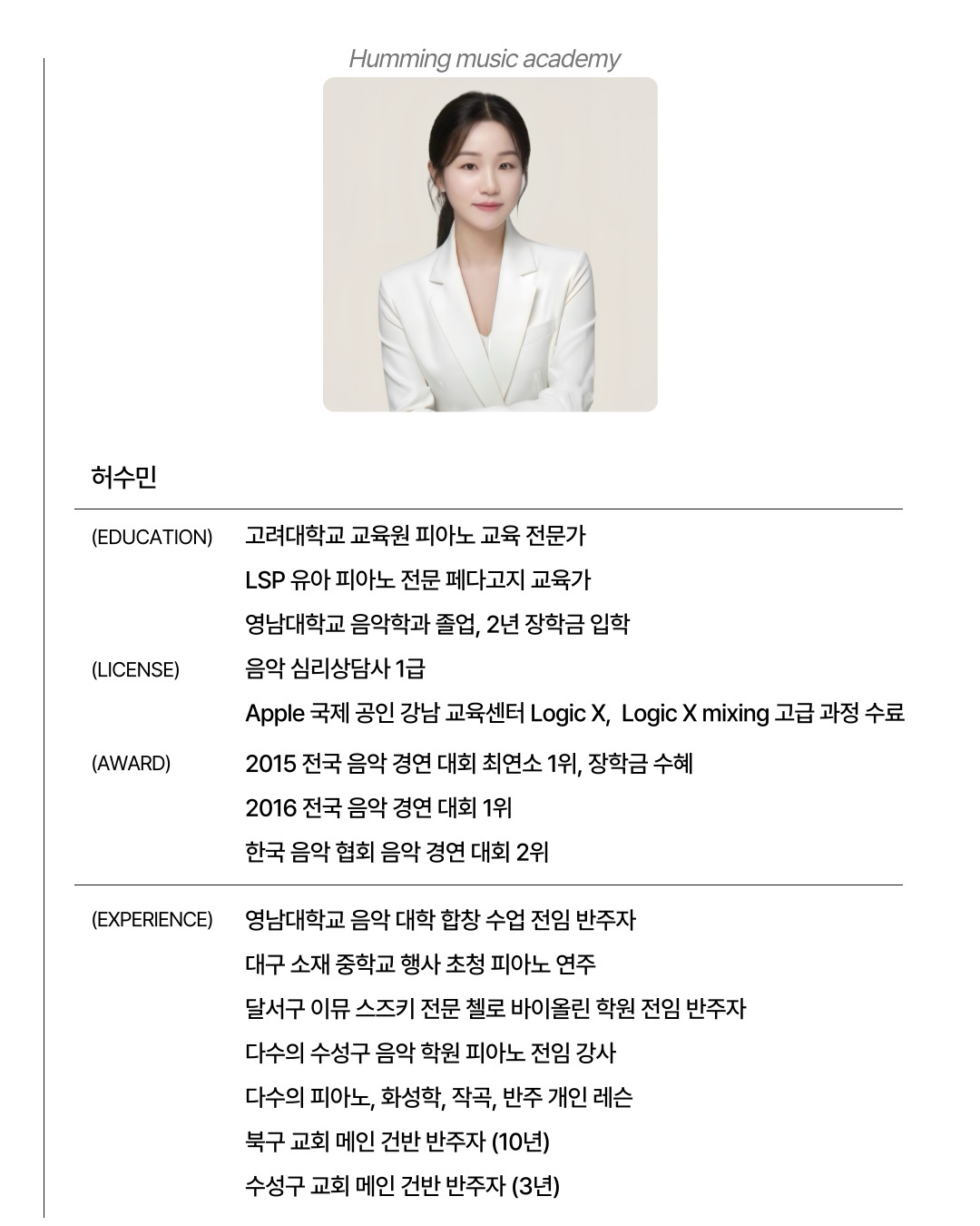 허밍피아노음악학원