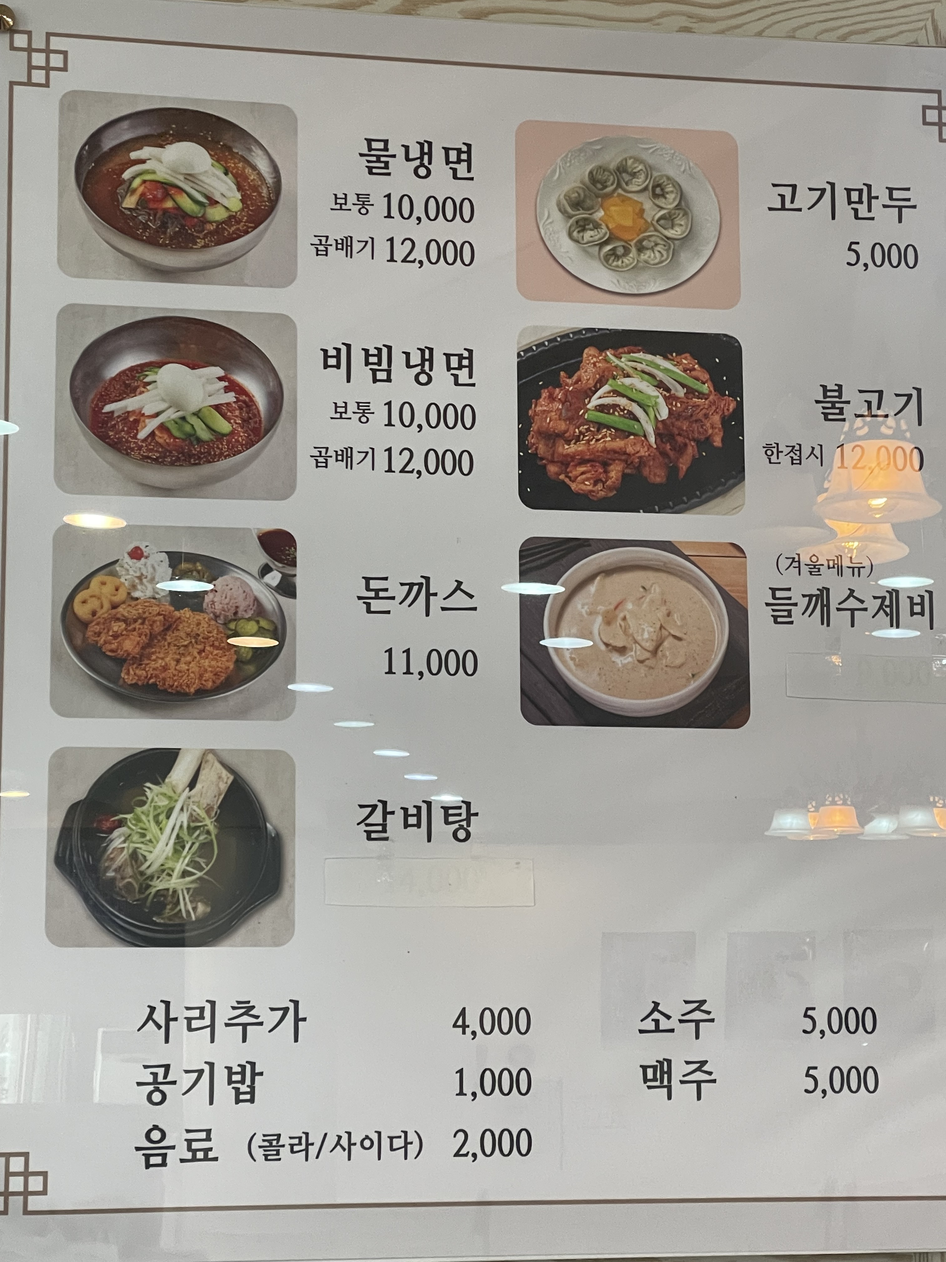 청석골칡냉면