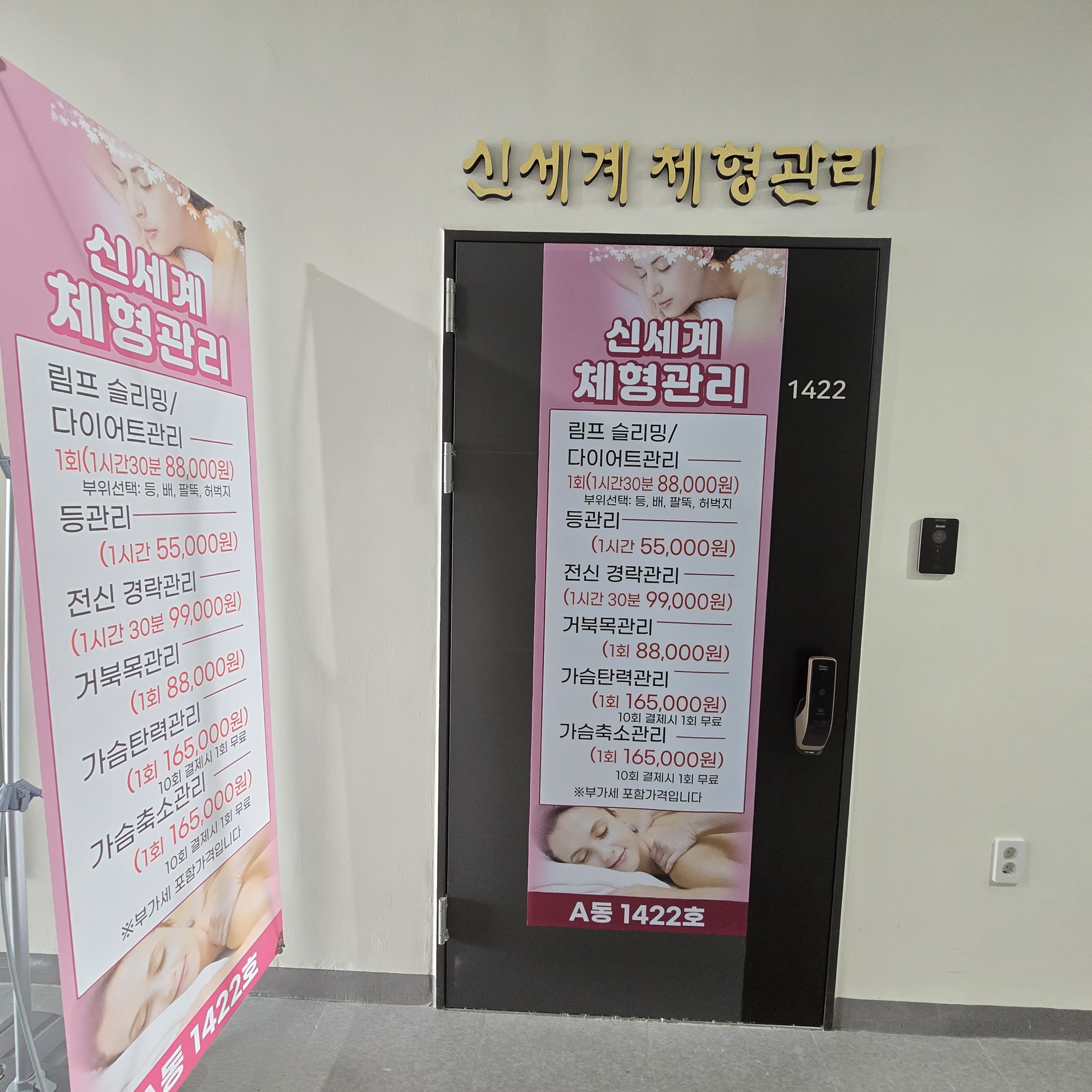 신세계 체형관리 photo 5