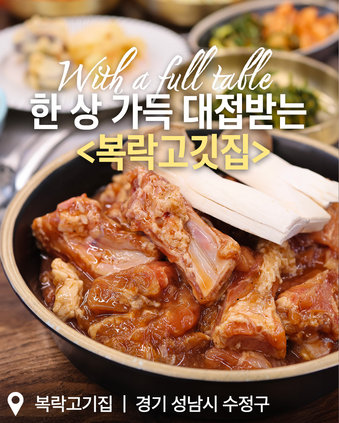 복락고깃집 태평점 내부 또는 관련 모습