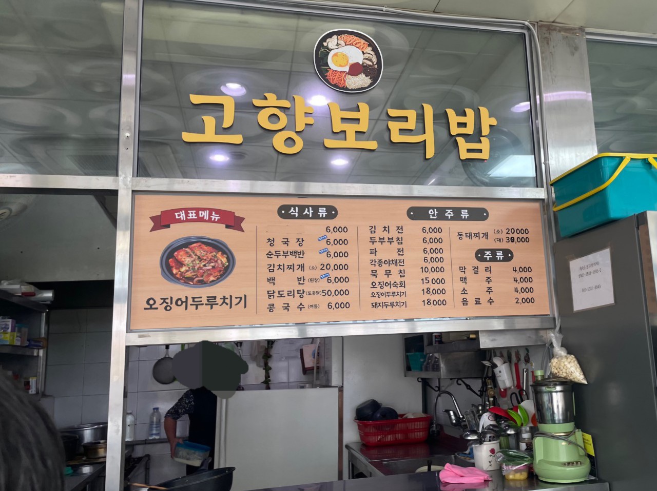 고향보리밥