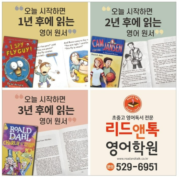 리드앤톡 영어원서 청라3센터