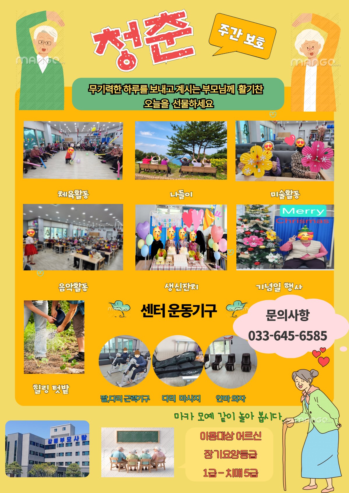 청춘주간보호센터
