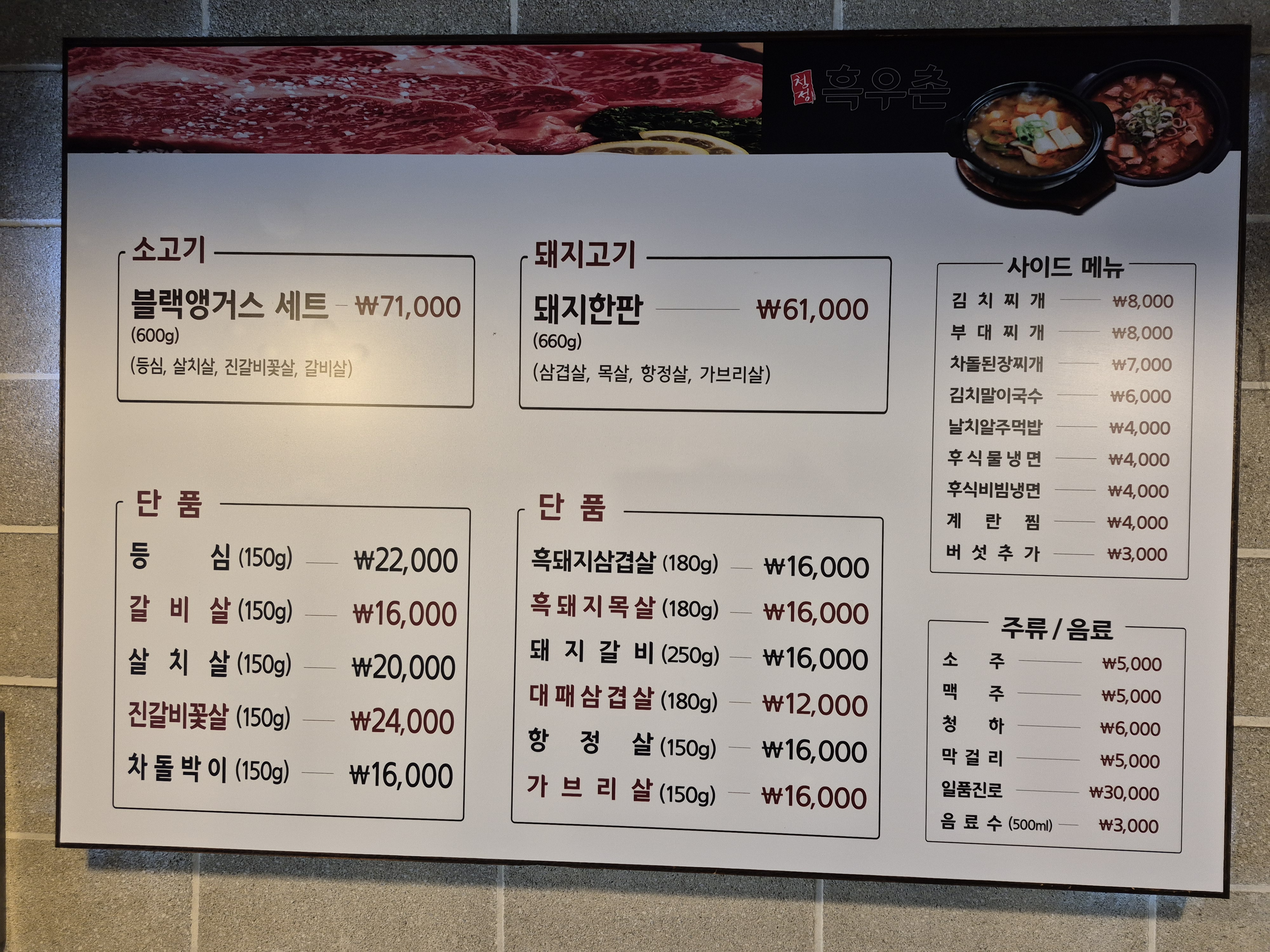 청정 흑우촌