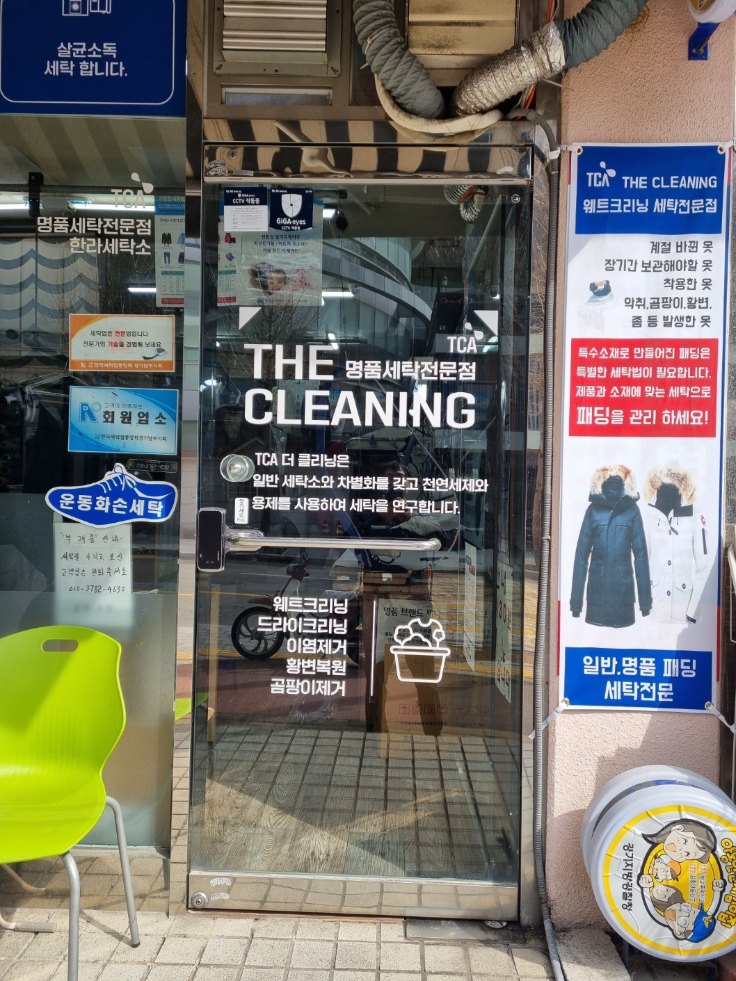 한라세탁소