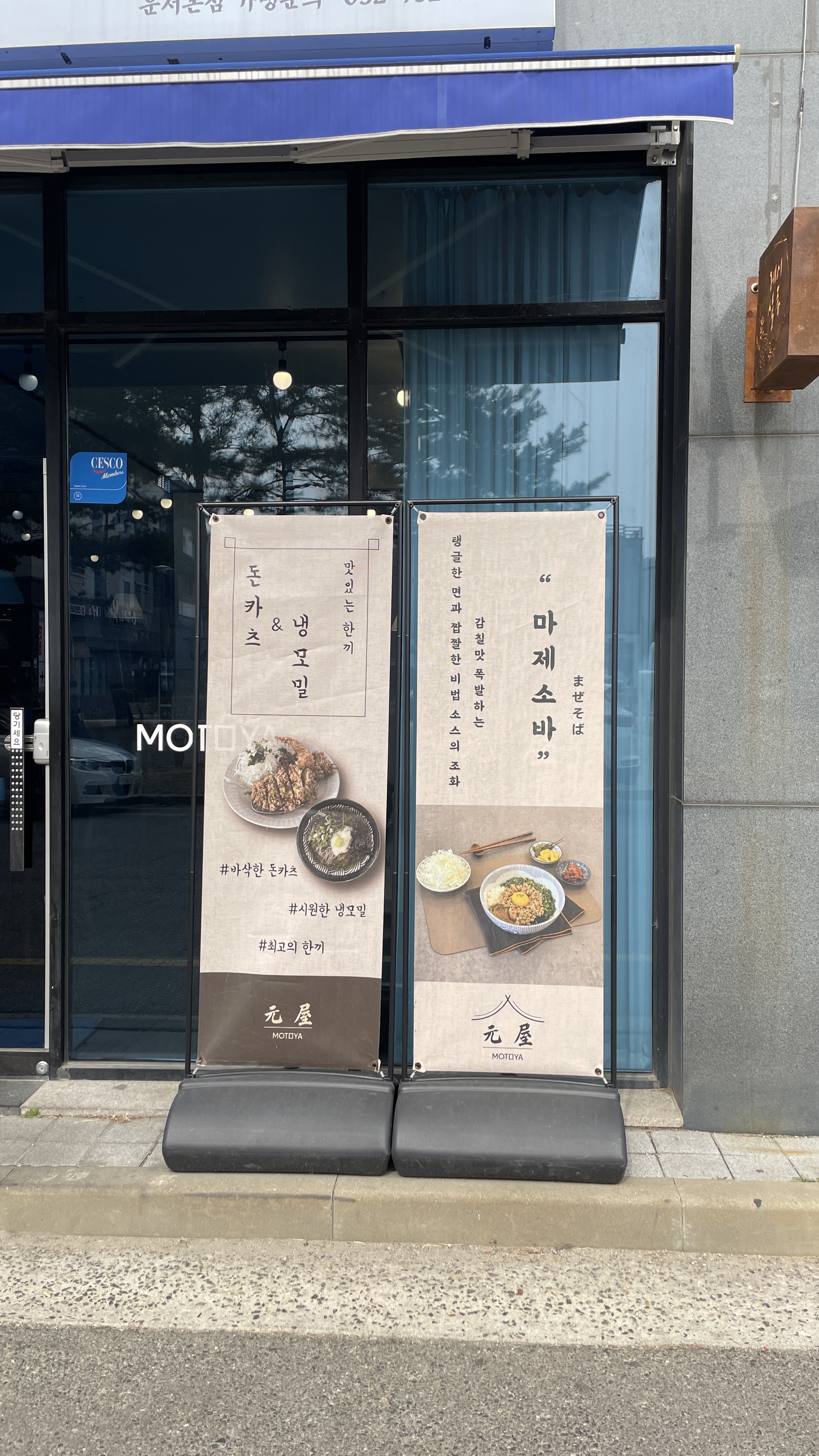 모토야 운서본점