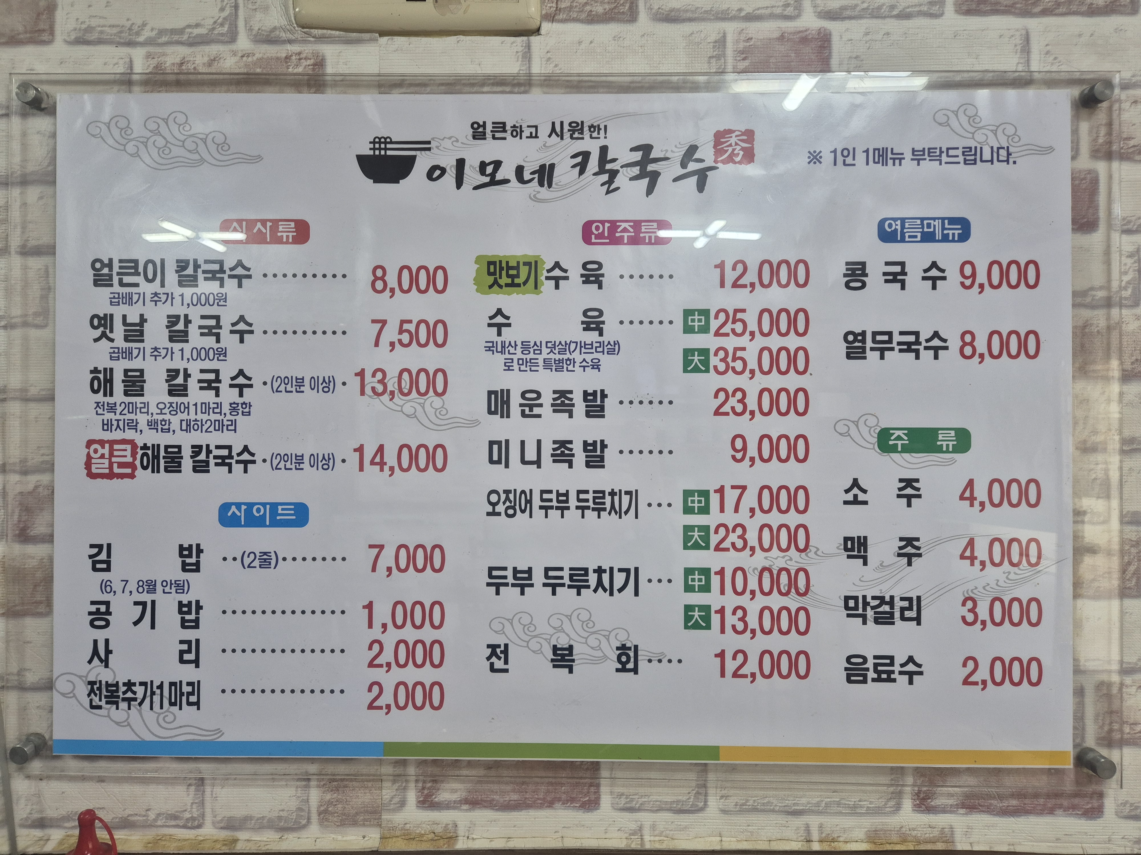 이모네칼국수