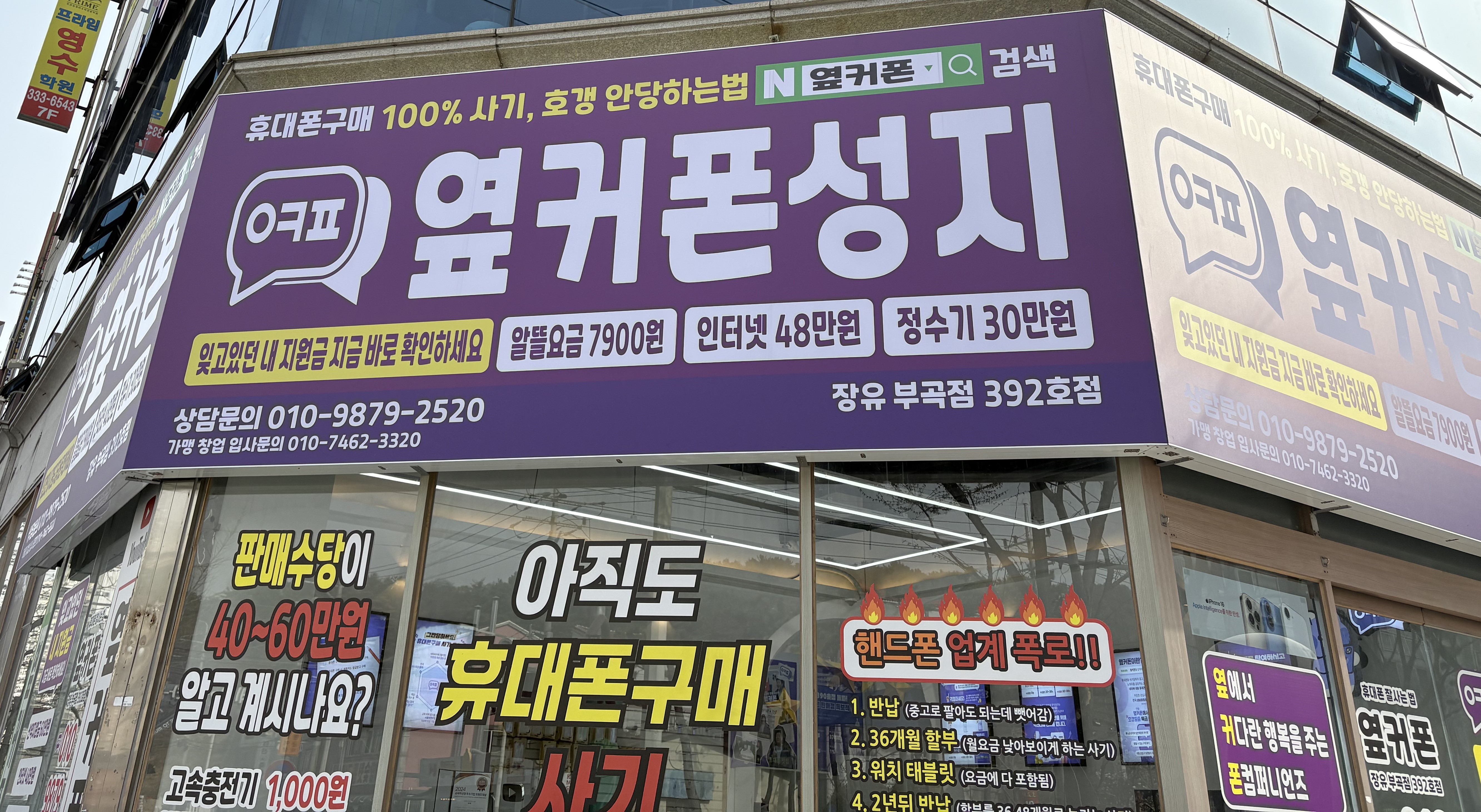 휴대폰성지 옆커폰 장유부곡점