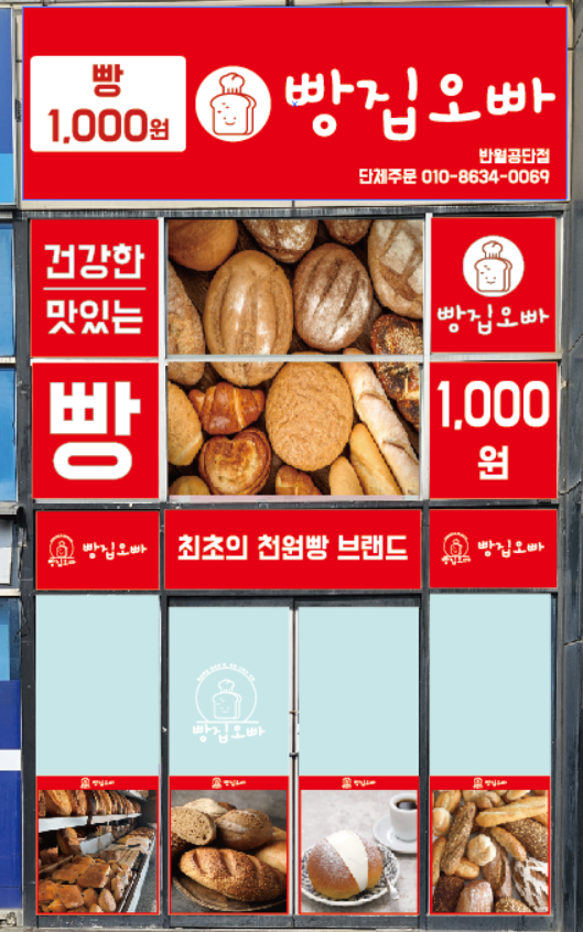 빵집오빠 반월공단점