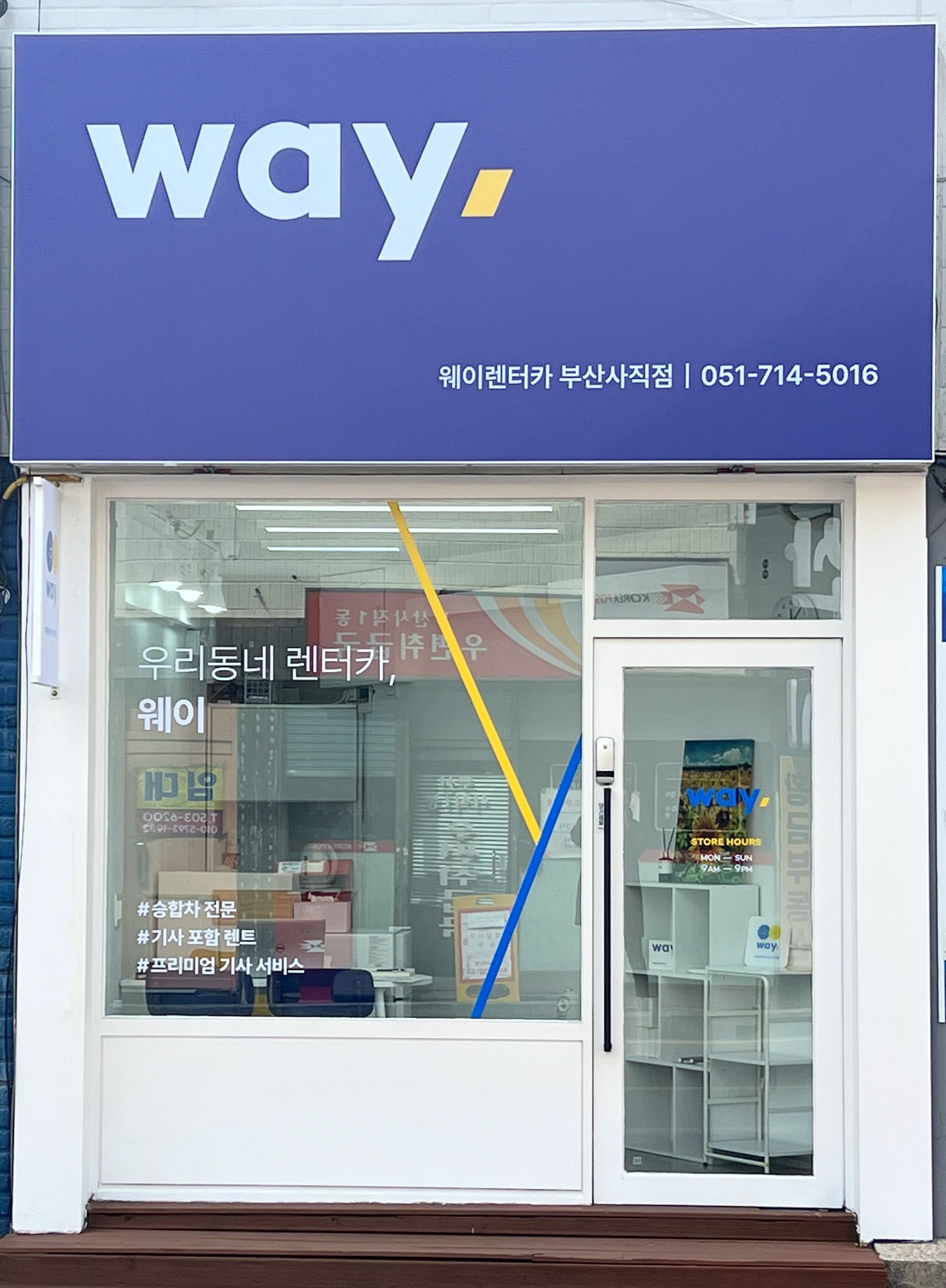 웨이 부산사직점 대표 이미지