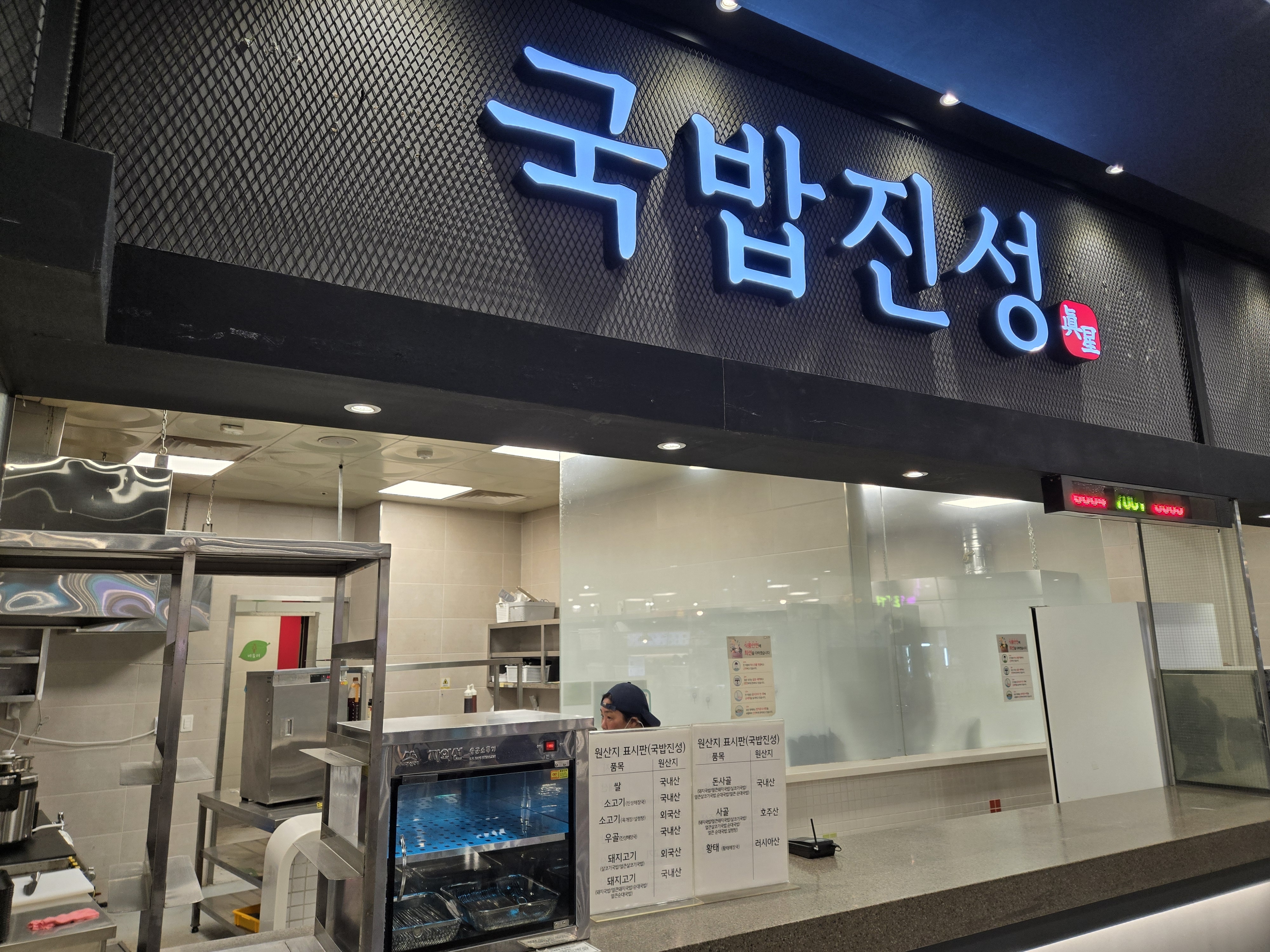 진성국밥 (동대문점) 대표 이미지