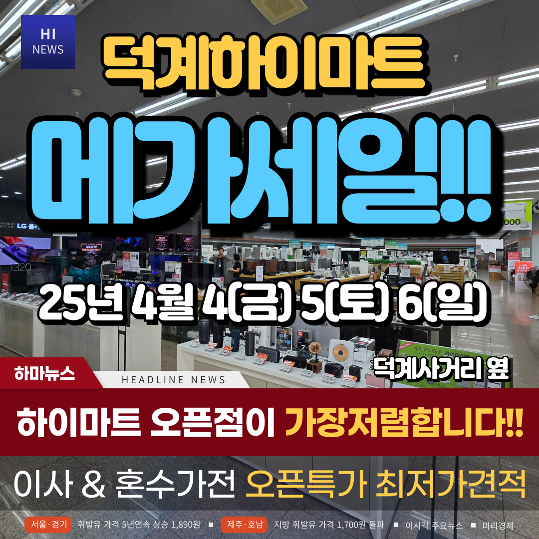 롯데하이마트 덕계점