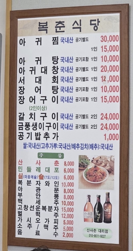 복춘식당