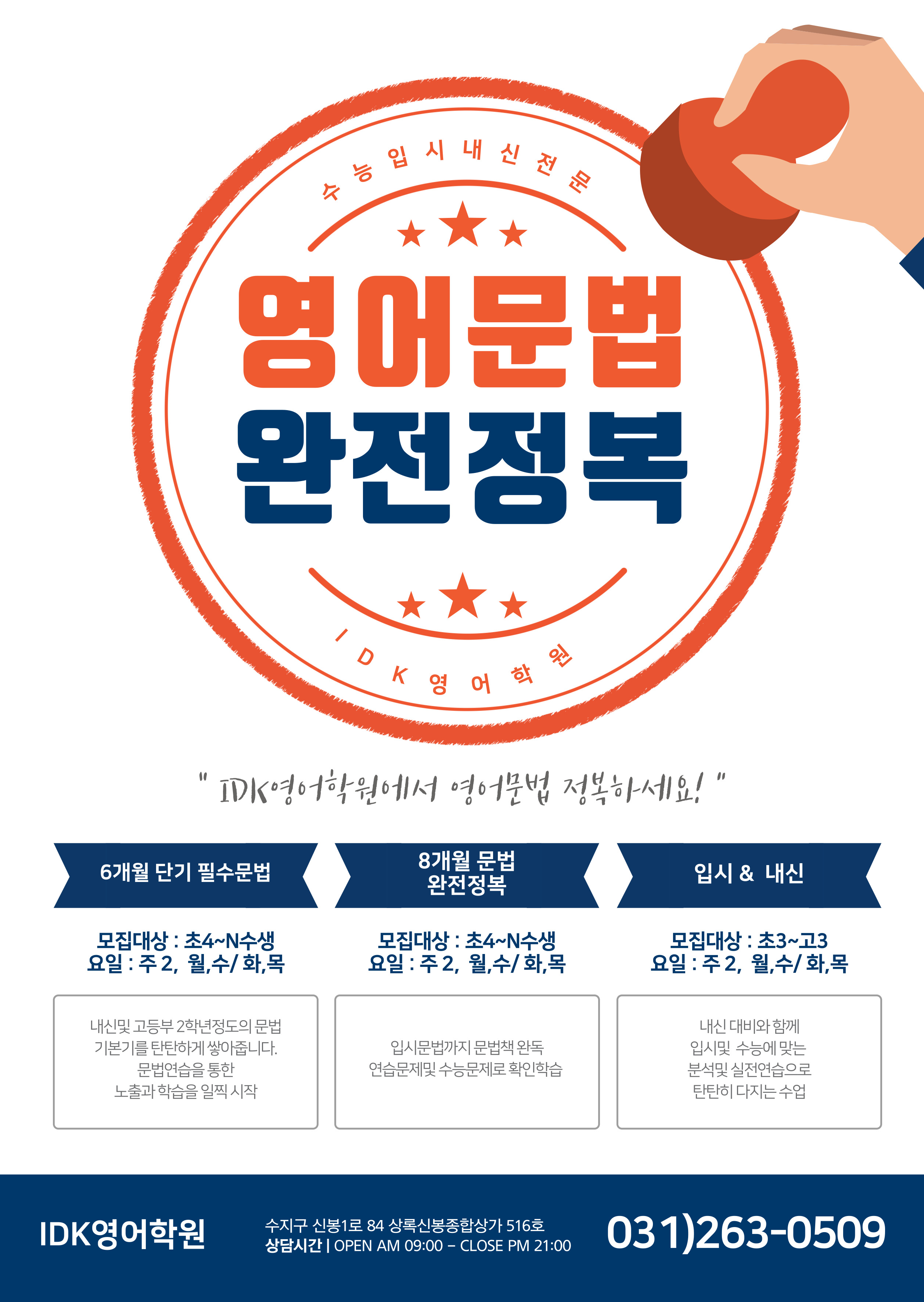 아이디케이영어학원
