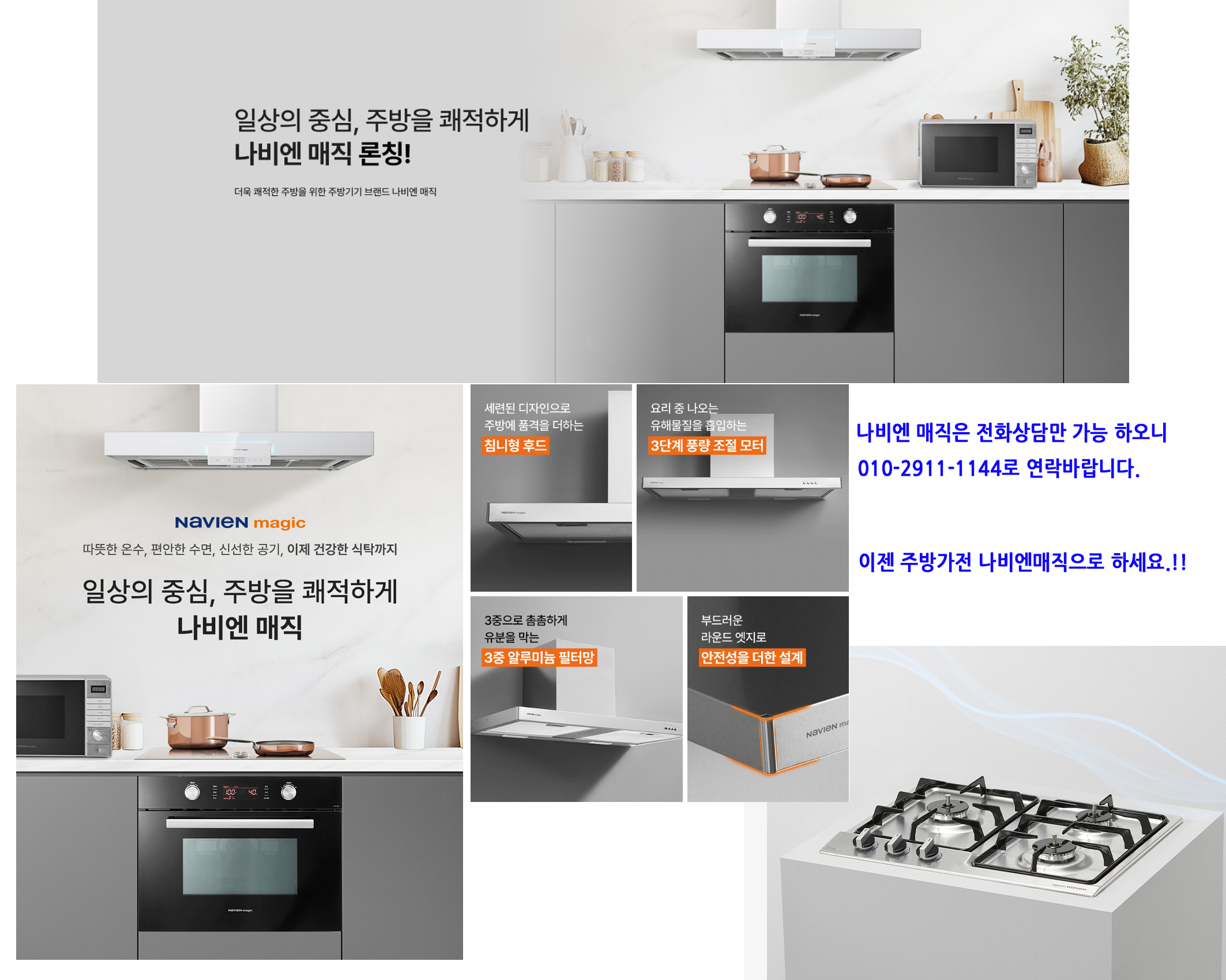 경동나비엔 북광주대리점