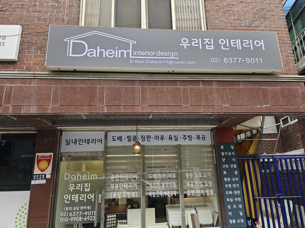 우리집인테리어