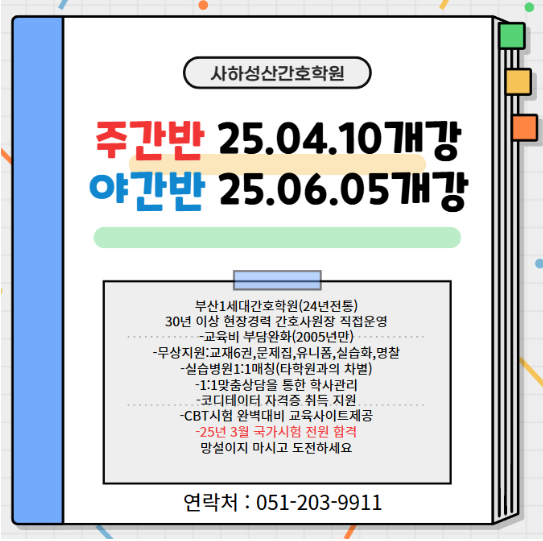 사하성산간호학원