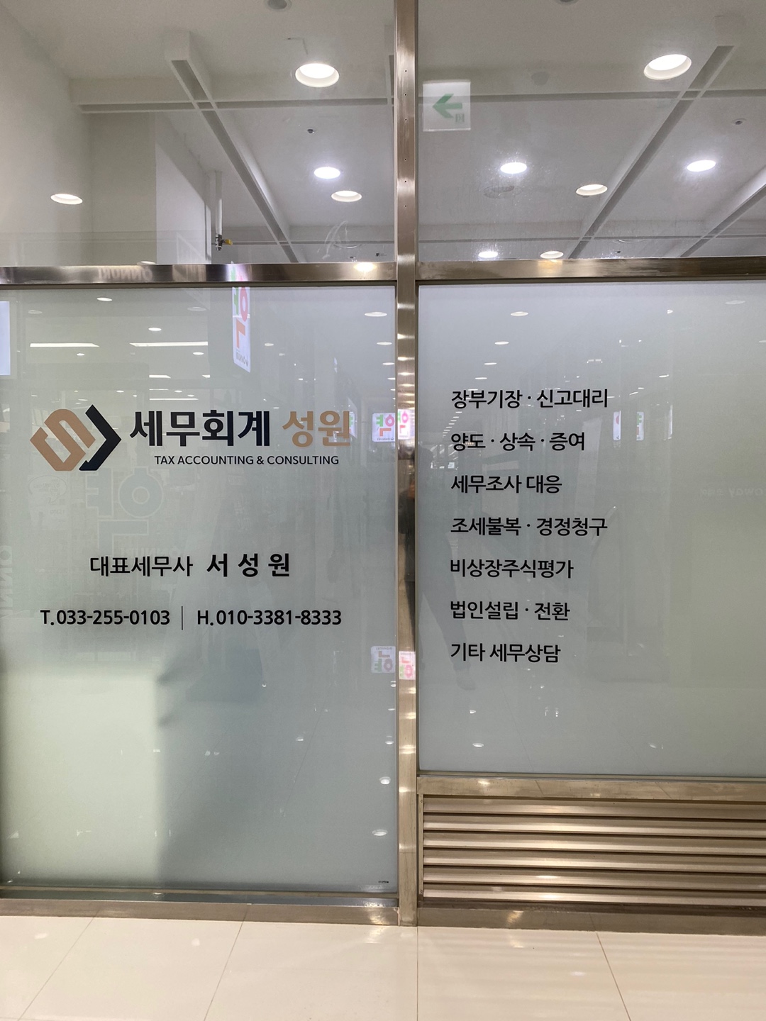 세무회계성원 대표 이미지