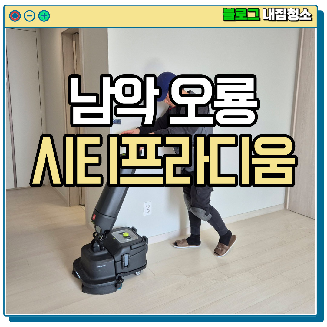 내집청소