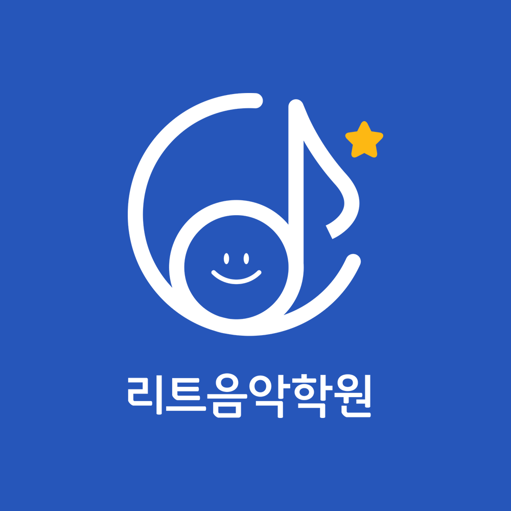 리트음악학원
