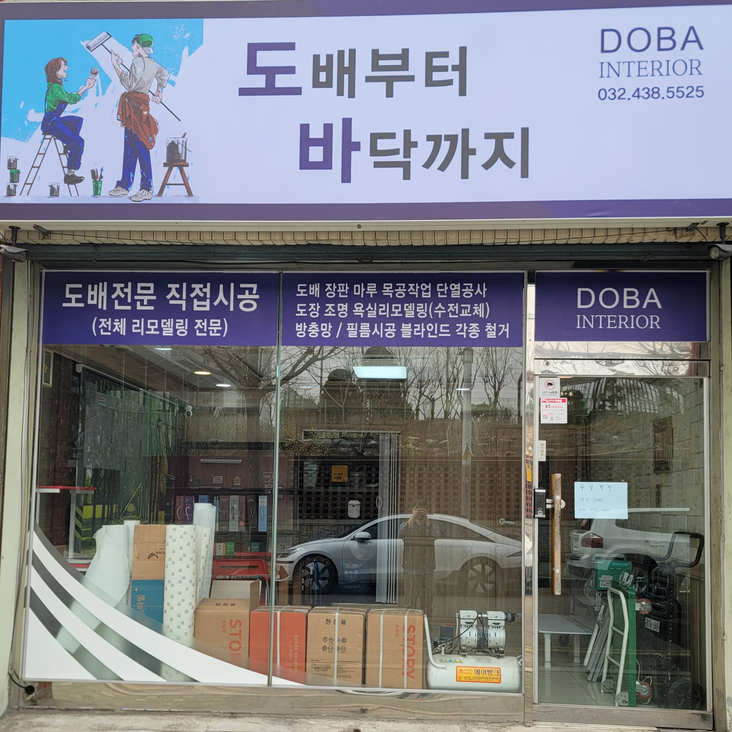 도배부터 바닥까지 대표 이미지