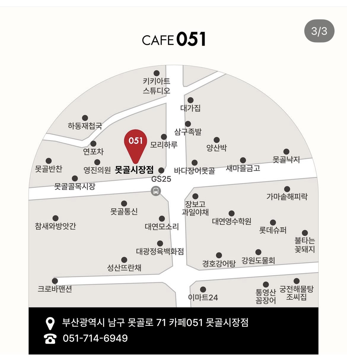 카페051 못골시장점